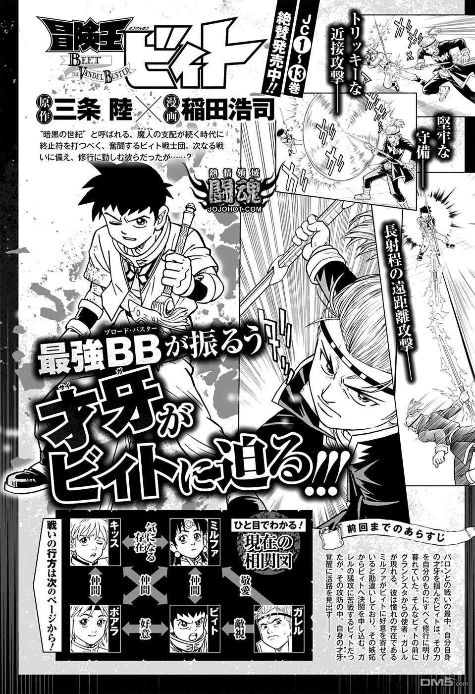 🍱少年冒险王Beet 第55话 第1页