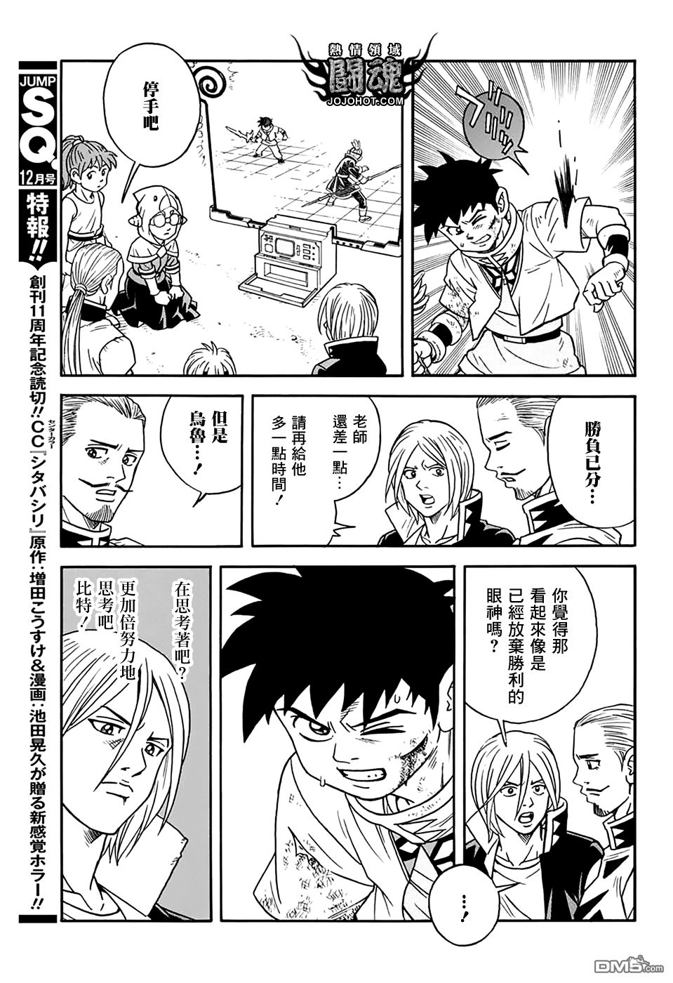 🍱少年冒险王Beet 第55话 第10页