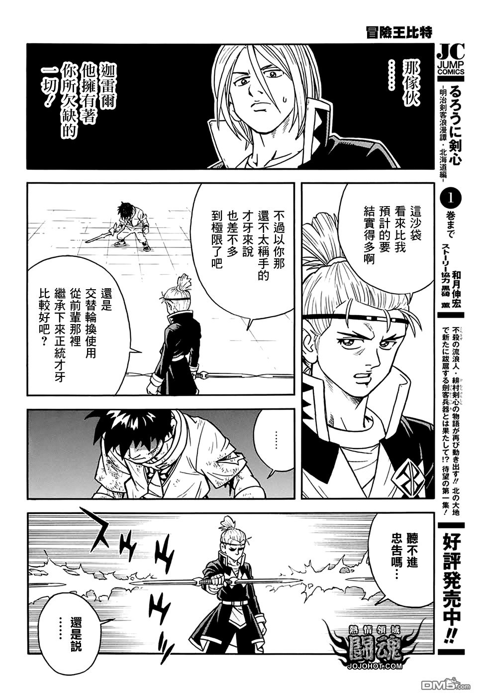 🍱少年冒险王Beet 第55话 第11页