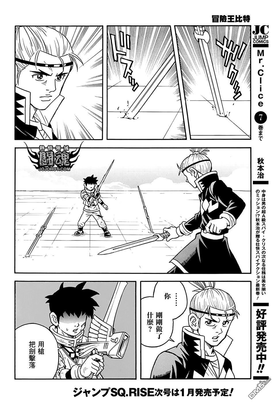 🍱少年冒险王Beet 第55话 第13页