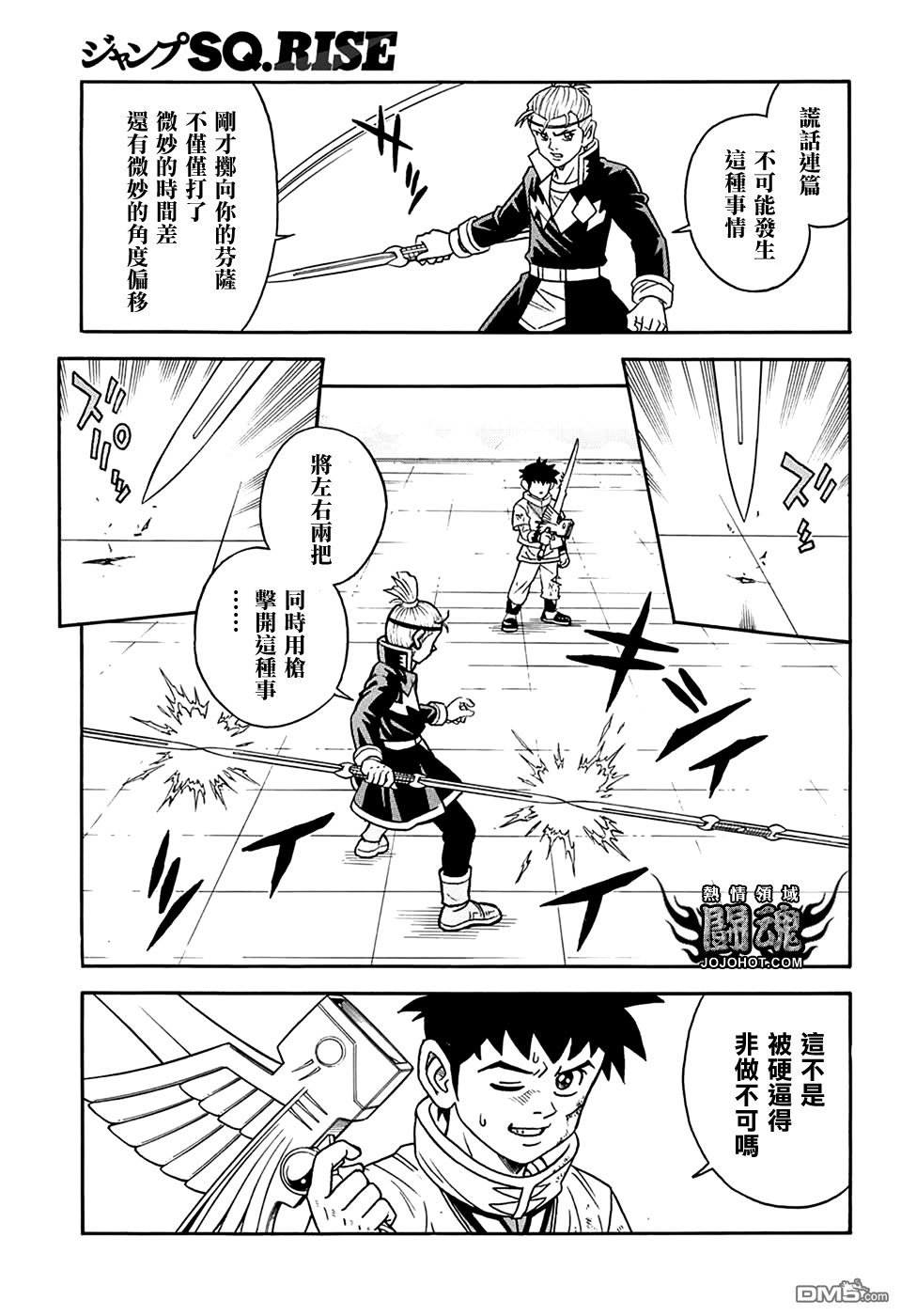 🍱少年冒险王Beet 第55话 第14页