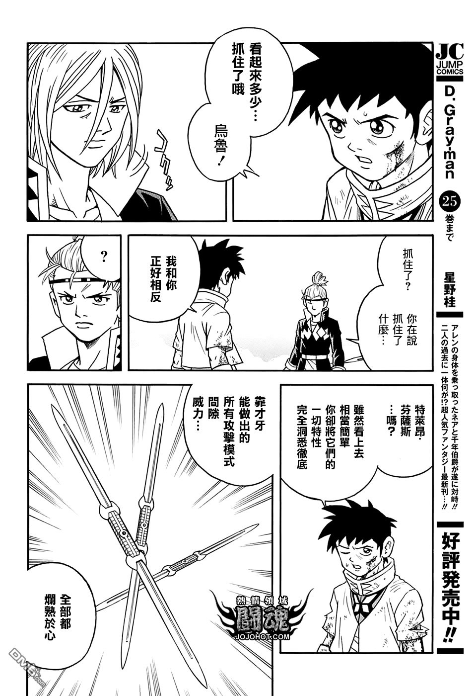 🍱少年冒险王Beet 第55话 第15页