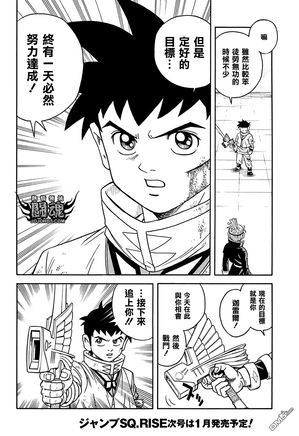 🍱少年冒险王Beet 第55话 第17页