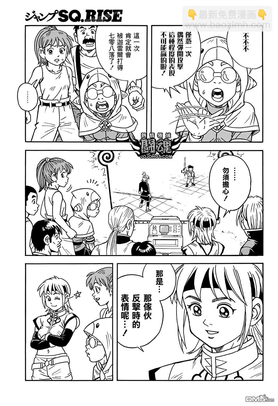 🍱少年冒险王Beet 第55话 第18页