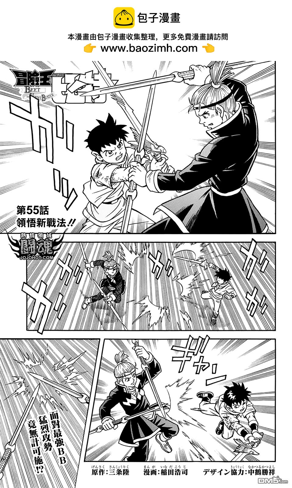 🍱少年冒险王Beet 第55话 第2页