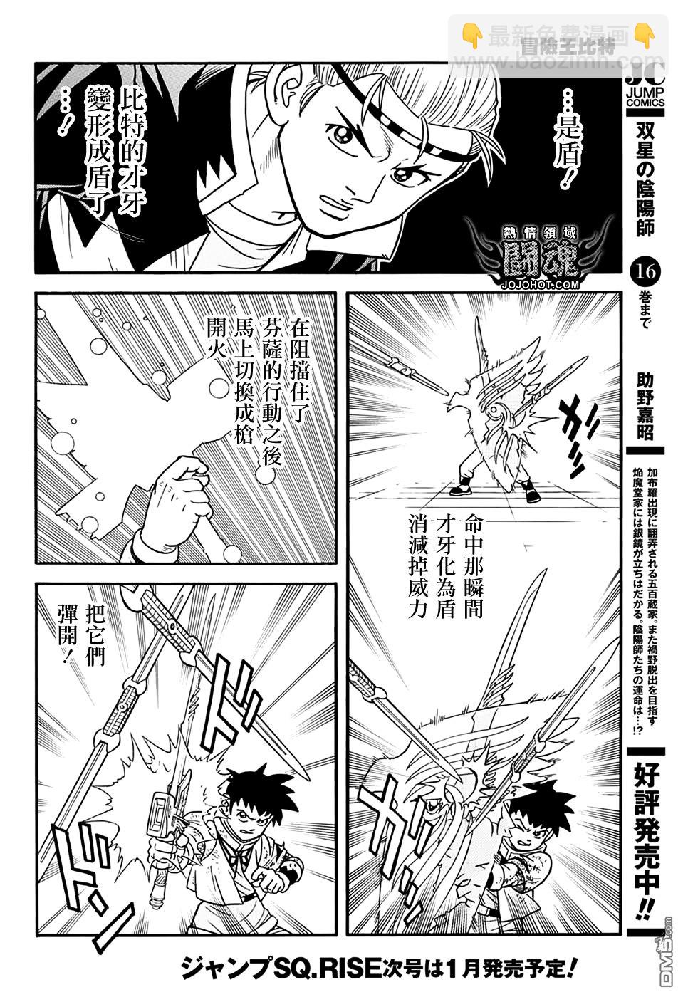 🍱少年冒险王Beet 第55话 第23页