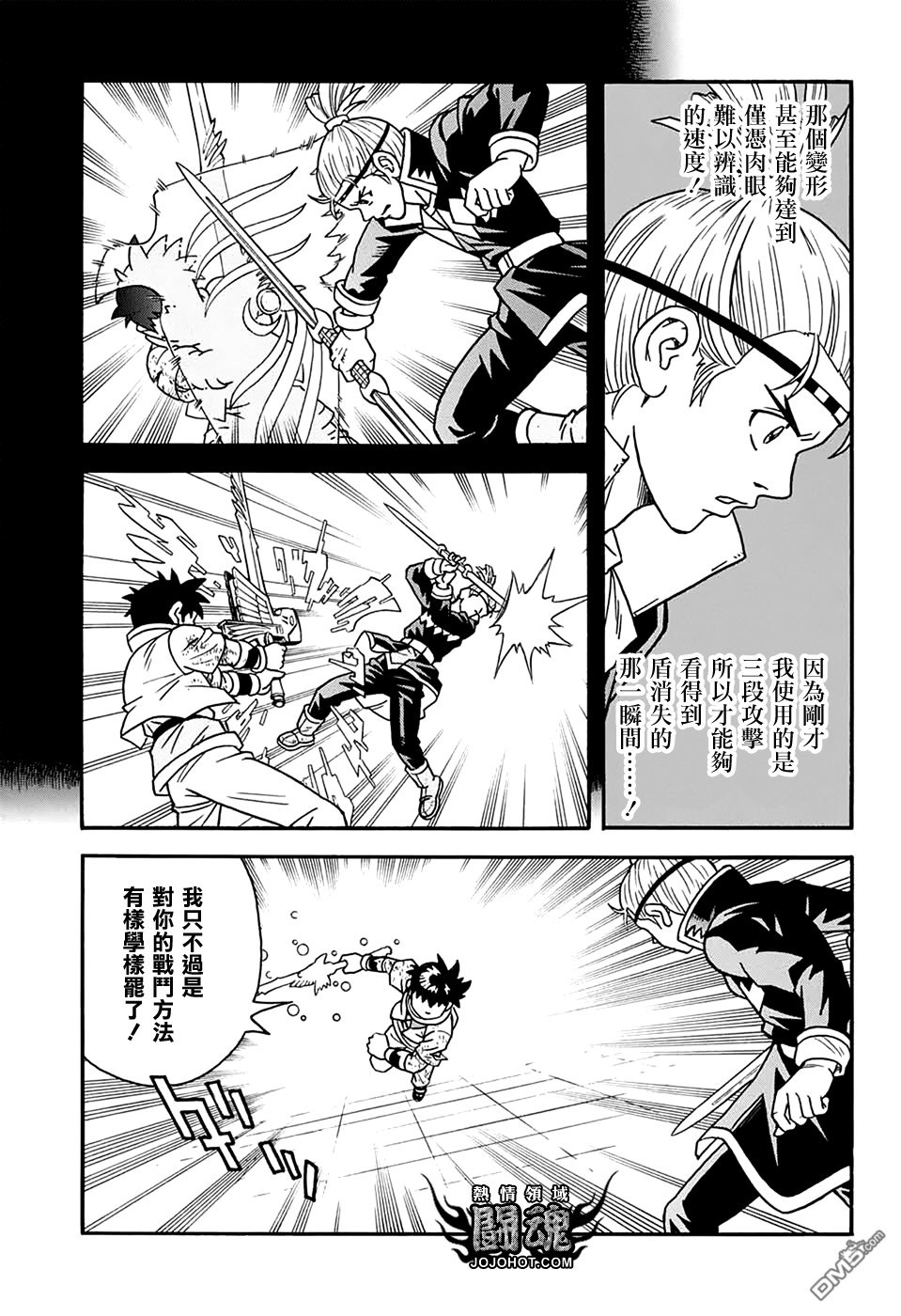 🍱少年冒险王Beet 第55话 第24页