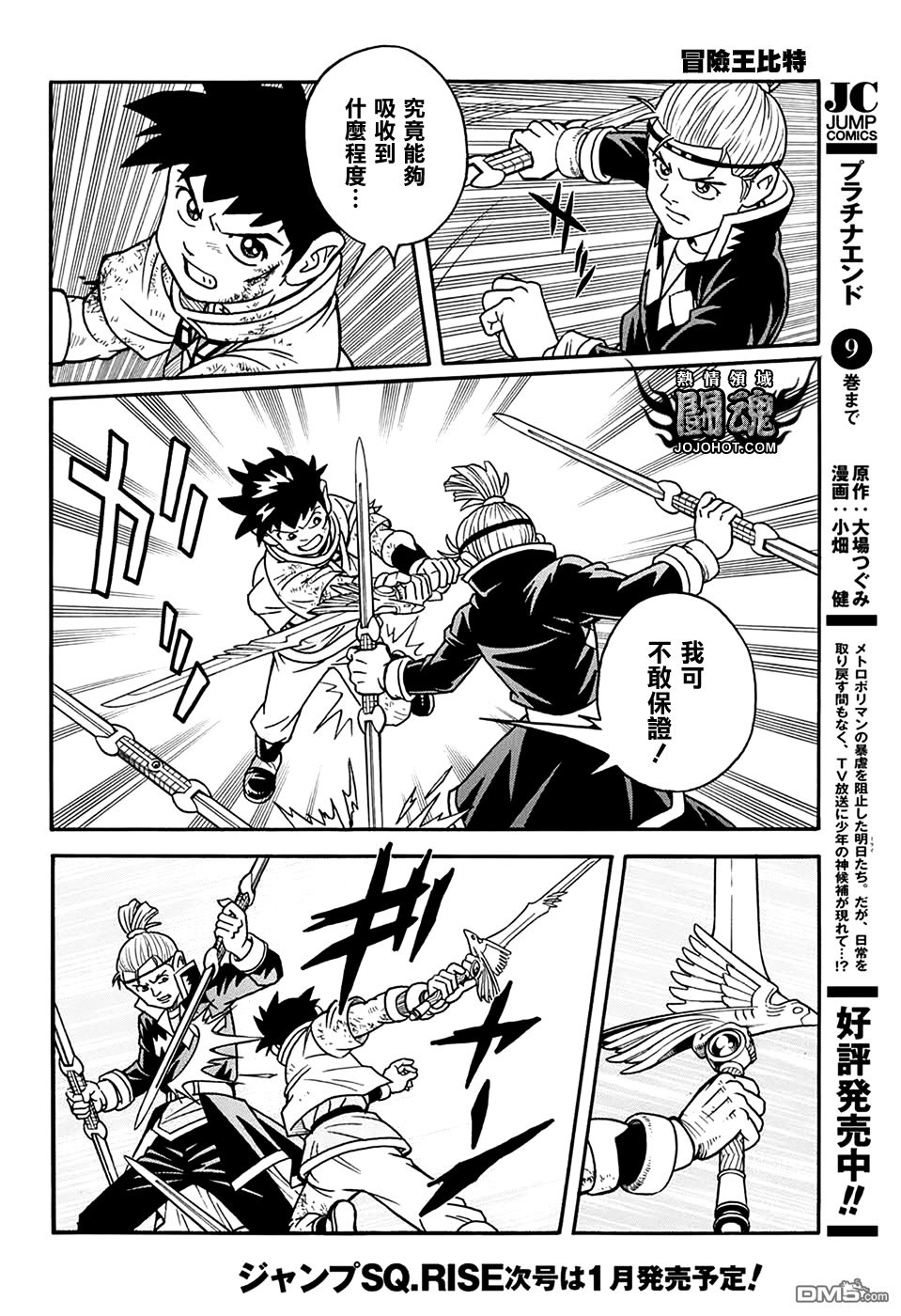 🍱少年冒险王Beet 第55话 第25页