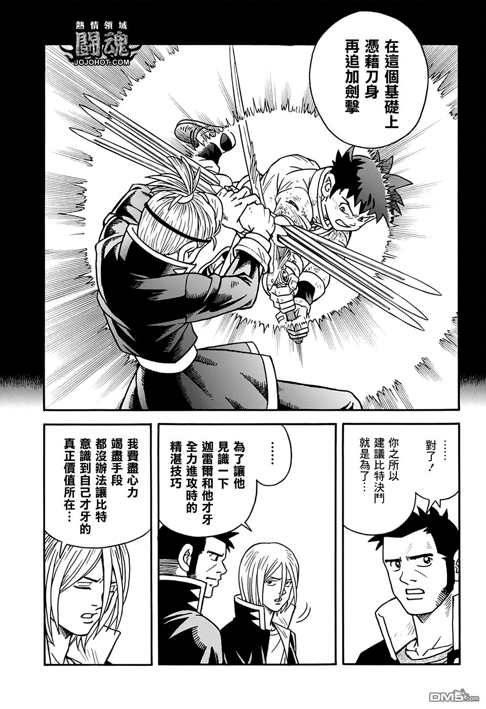 🍱少年冒险王Beet 第55话 第29页