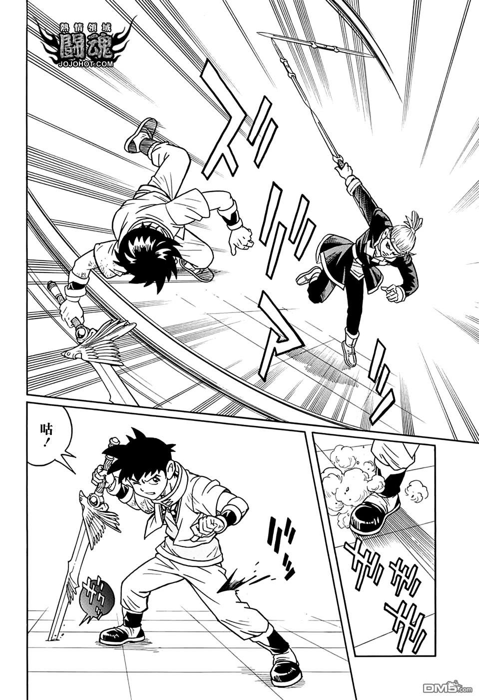 🍱少年冒险王Beet 第55话 第3页
