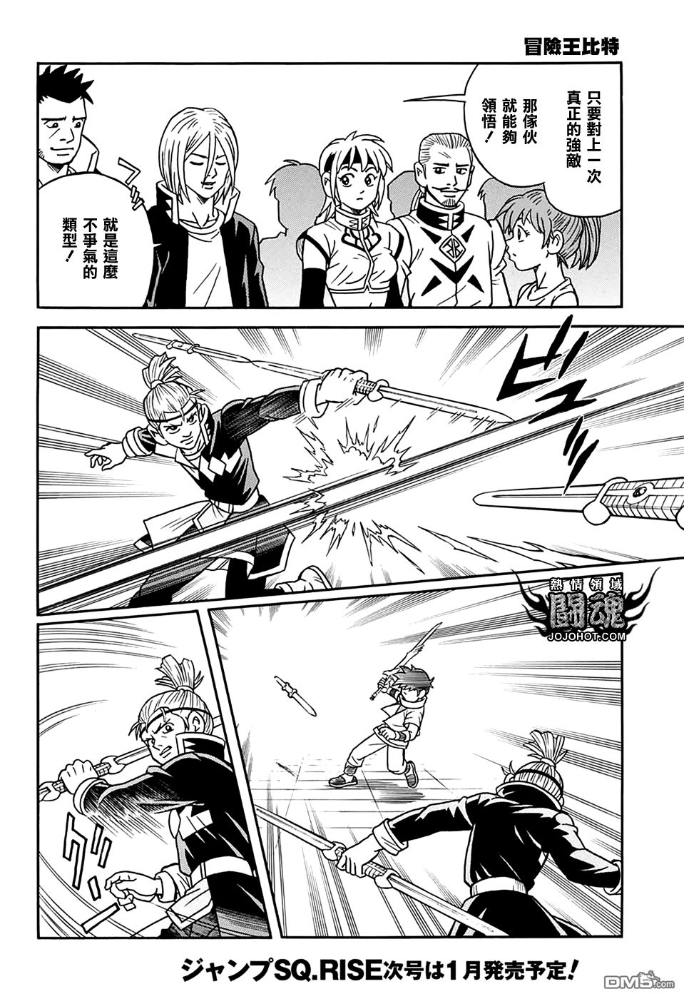🍱少年冒险王Beet 第55话 第30页