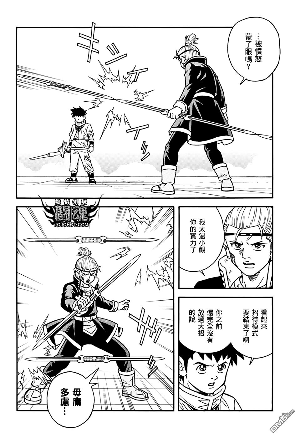 🍱少年冒险王Beet 第55话 第36页