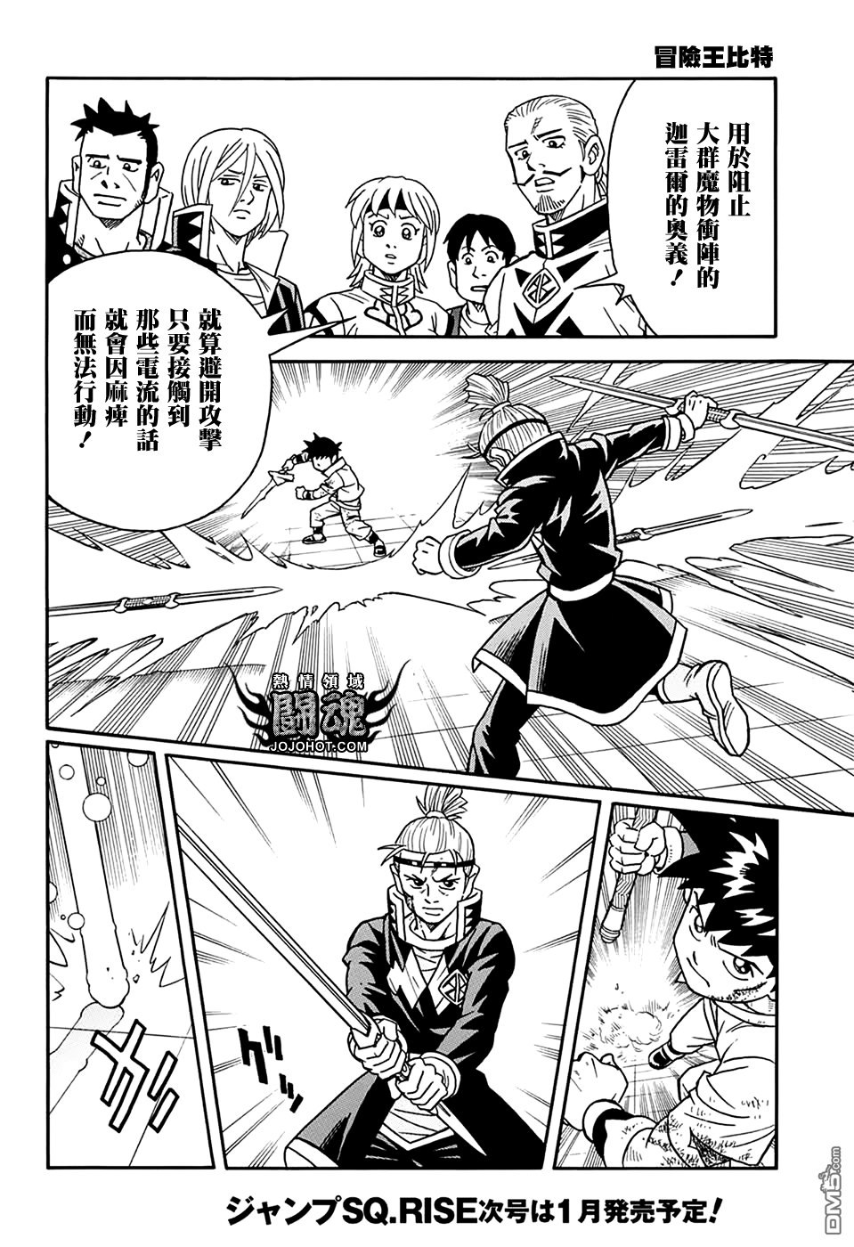 🍱少年冒险王Beet 第55话 第39页