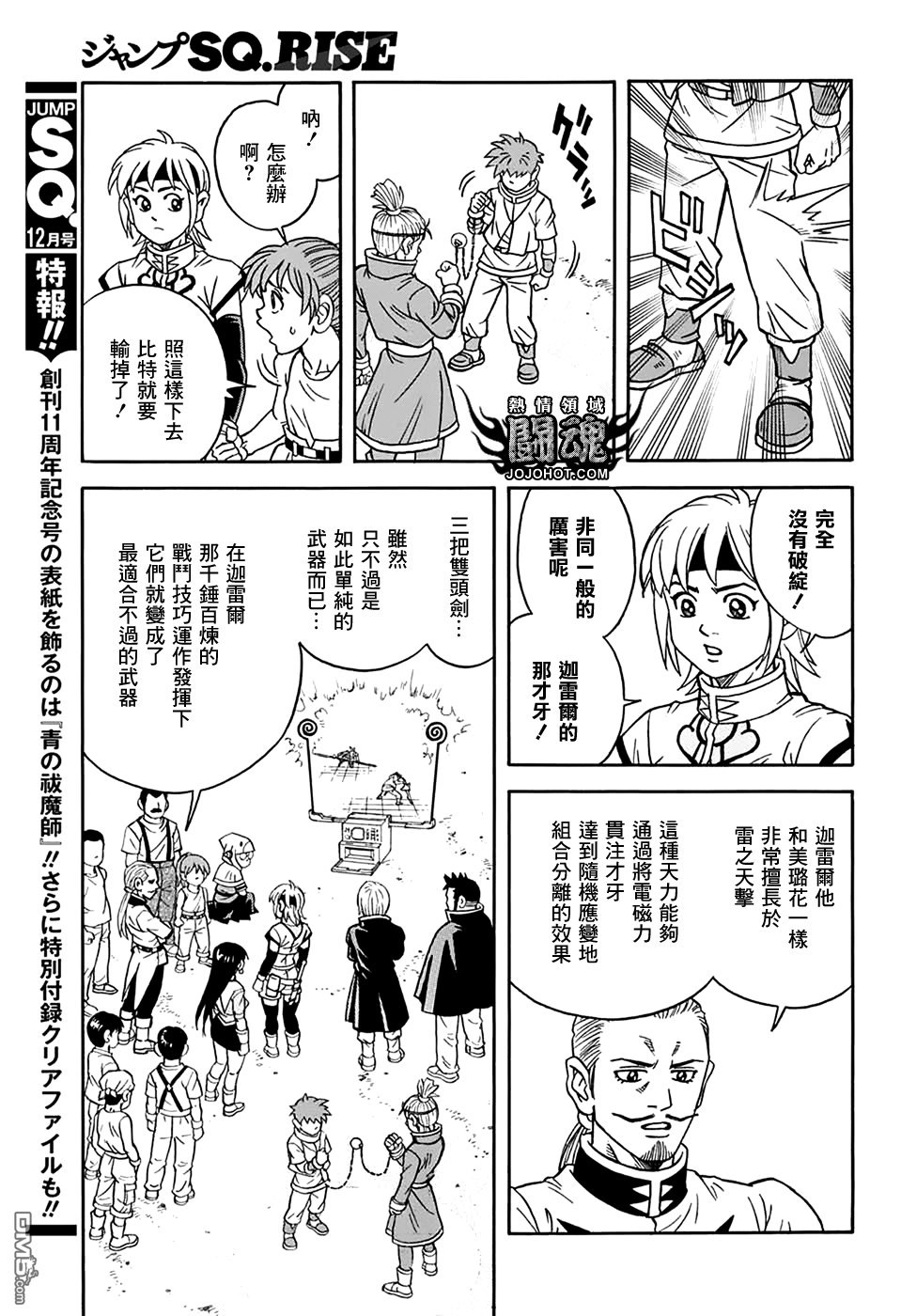 🍱少年冒险王Beet 第55话 第4页
