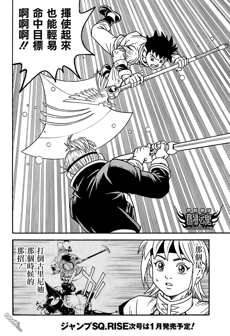 🍱少年冒险王Beet 第55话 第42页