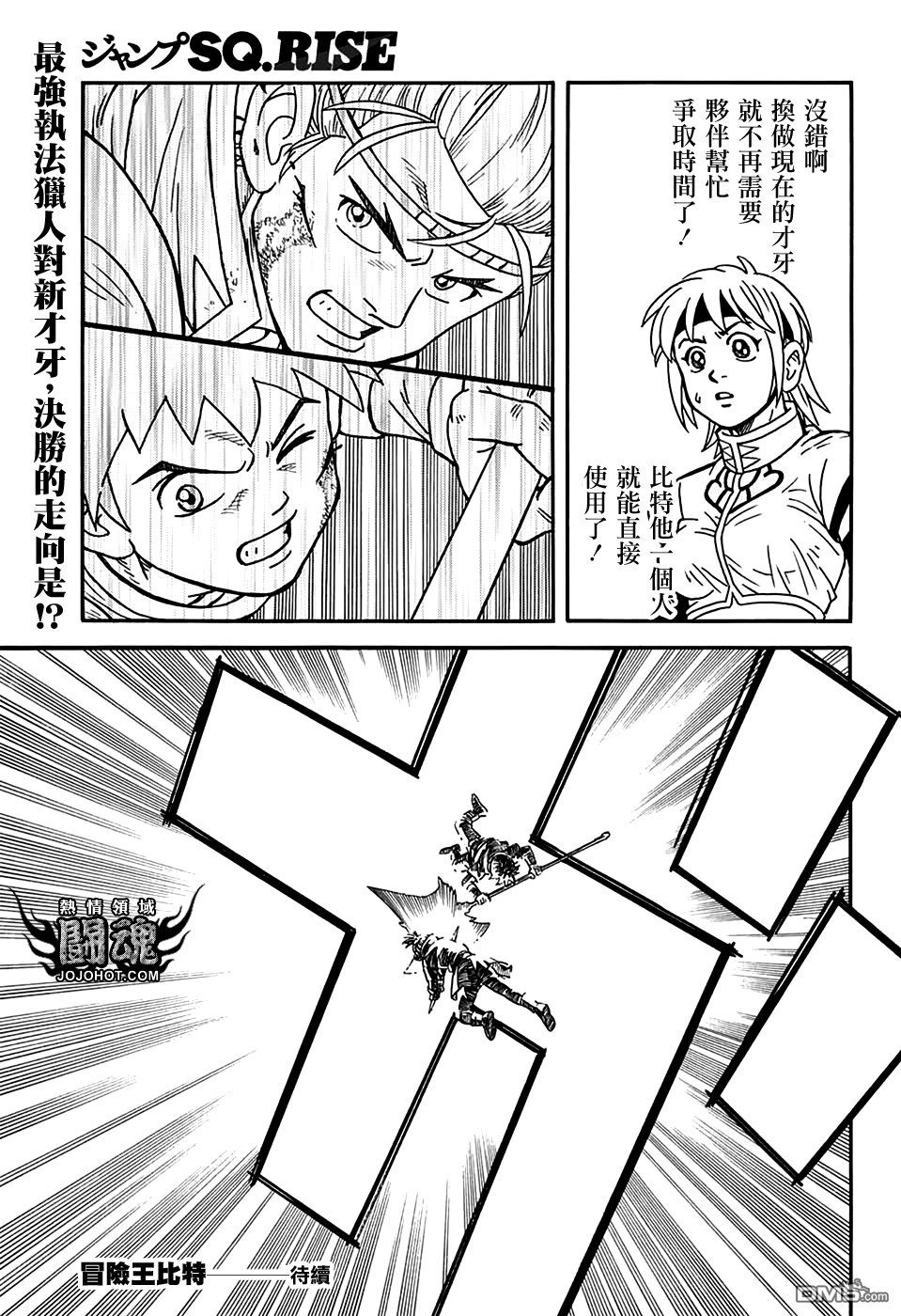 🍱少年冒险王Beet 第55话 第43页
