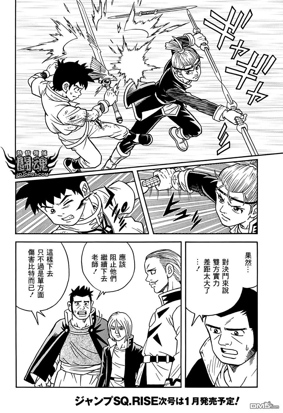 🍱少年冒险王Beet 第55话 第5页