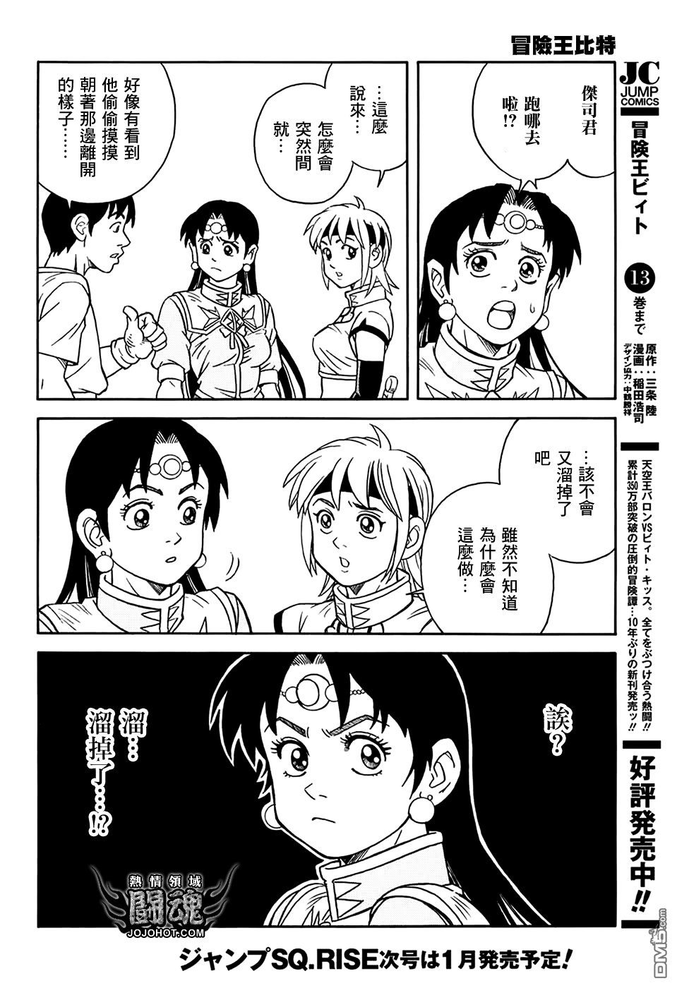 🍱少年冒险王Beet 第55话 第7页