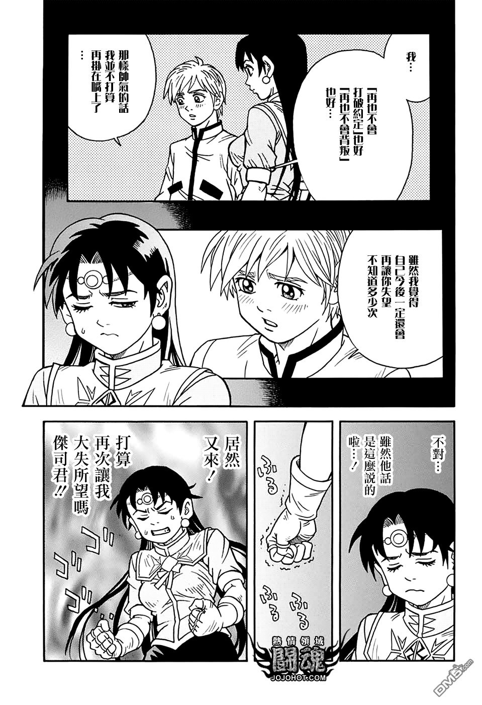 🍱少年冒险王Beet 第55话 第8页