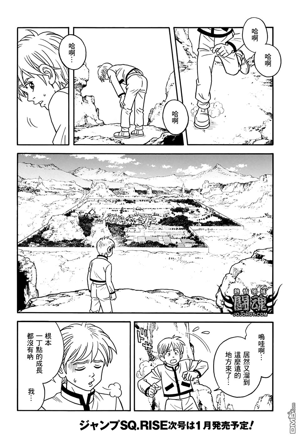 🍱少年冒险王Beet 第55话 第9页