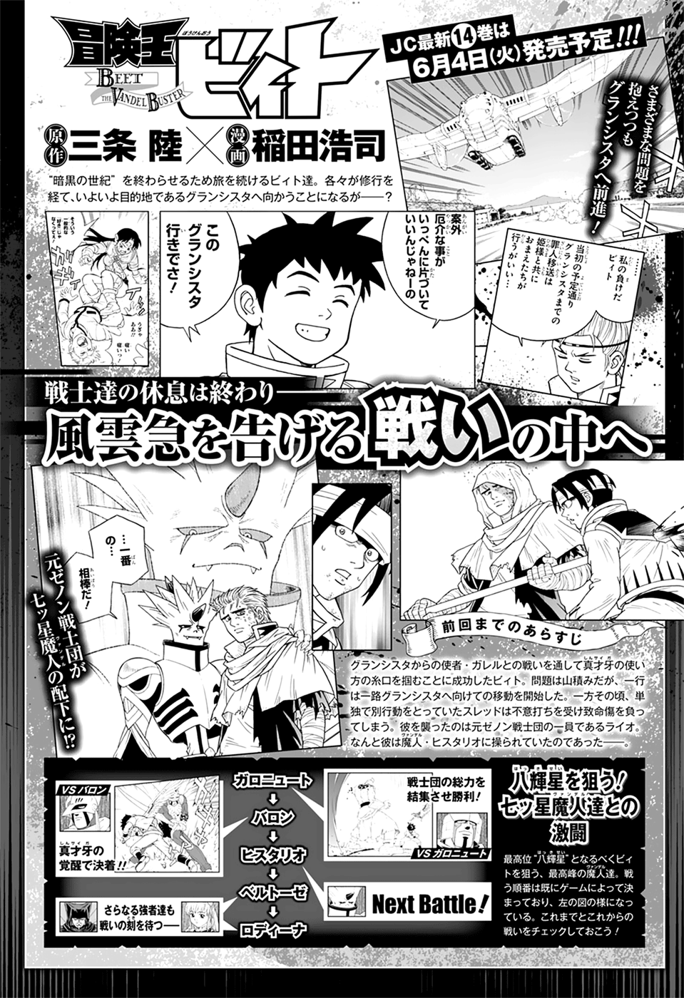 🍱少年冒险王Beet 第57话 第1页
