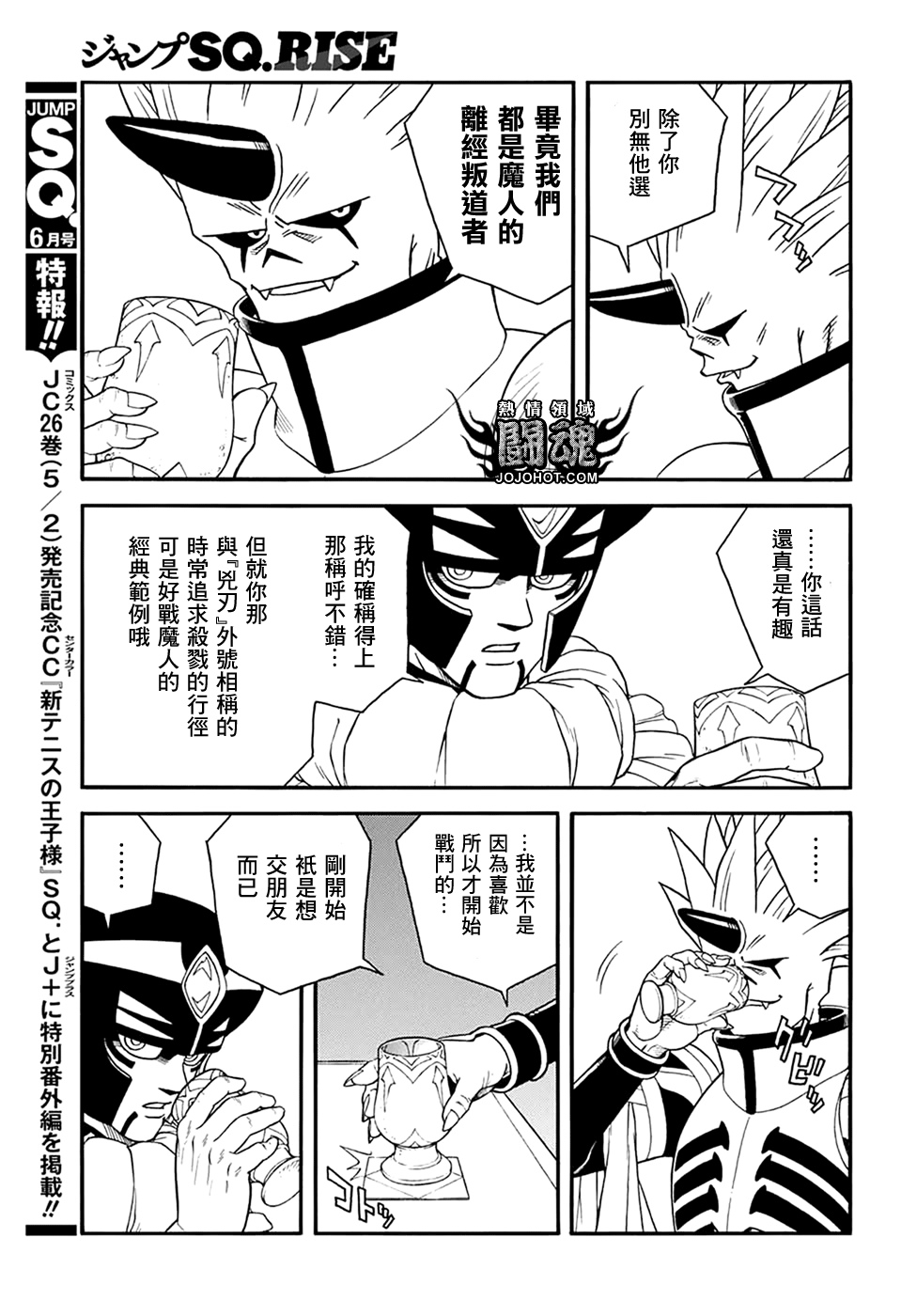🍱少年冒险王Beet 第57话 第10页