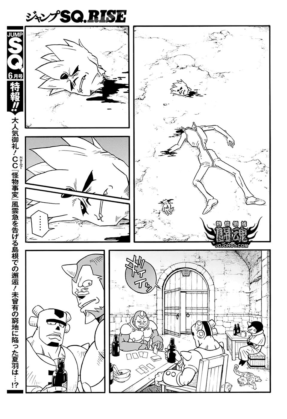 🍱少年冒险王Beet 第57话 第14页