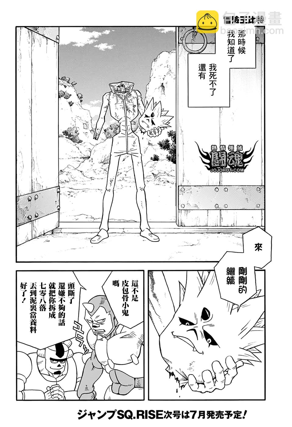 🍱少年冒险王Beet 第57话 第15页