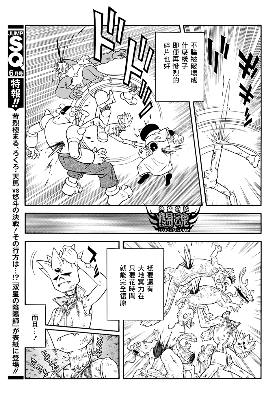 🍱少年冒险王Beet 第57话 第18页