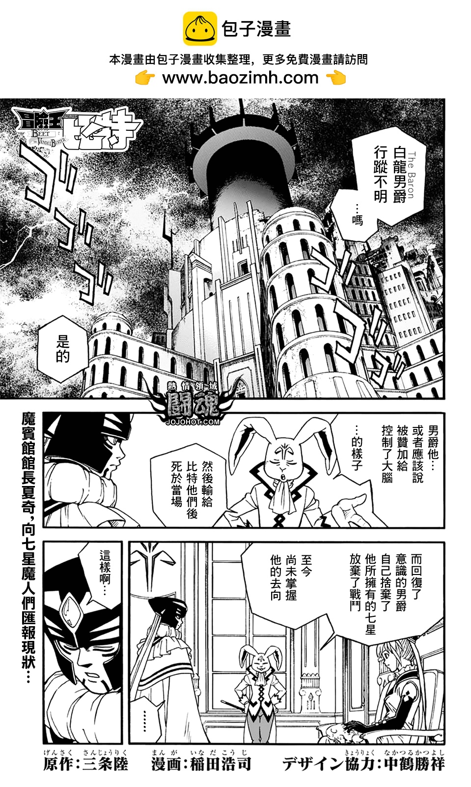 🍱少年冒险王Beet 第57话 第2页