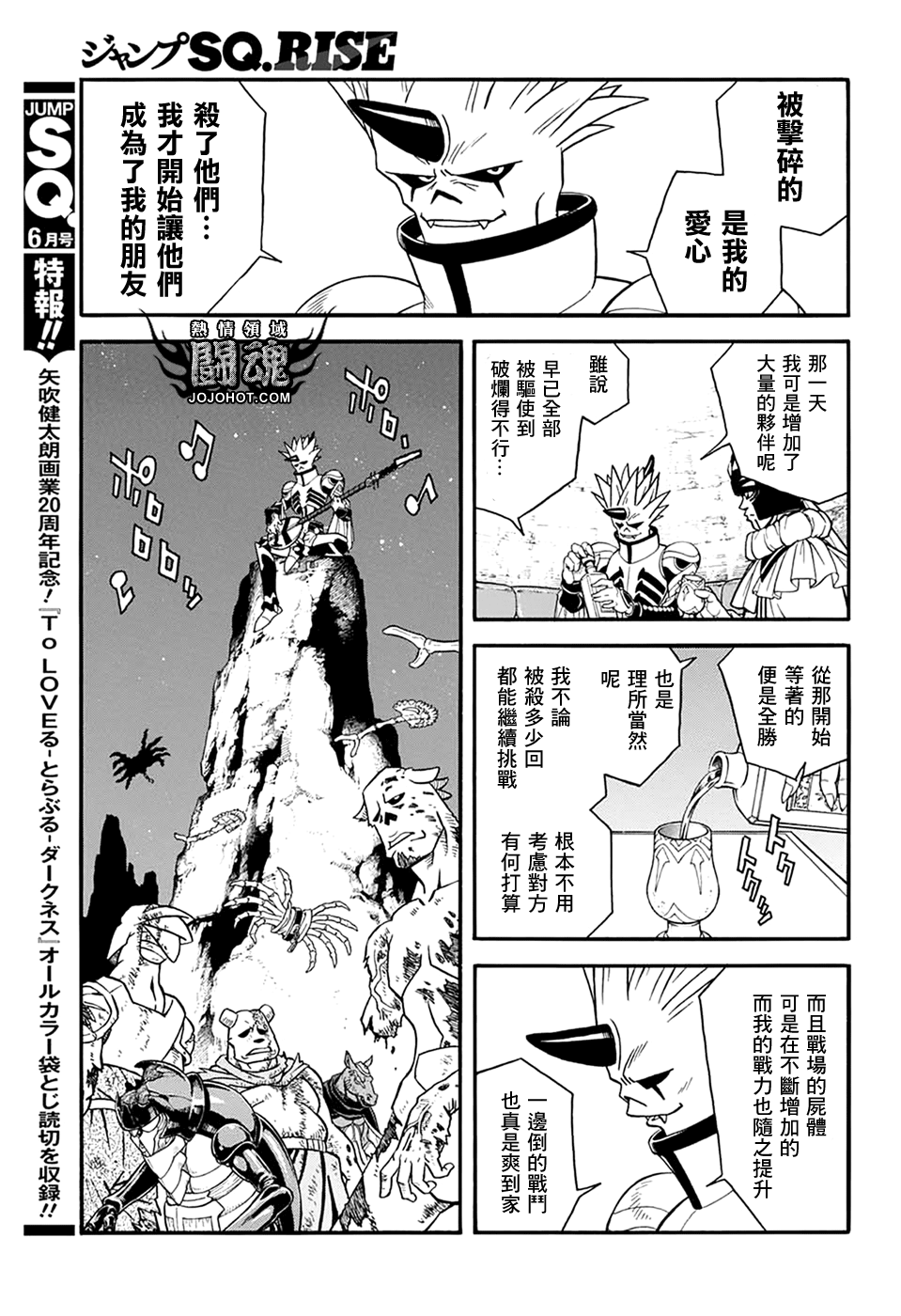 🍱少年冒险王Beet 第57话 第20页