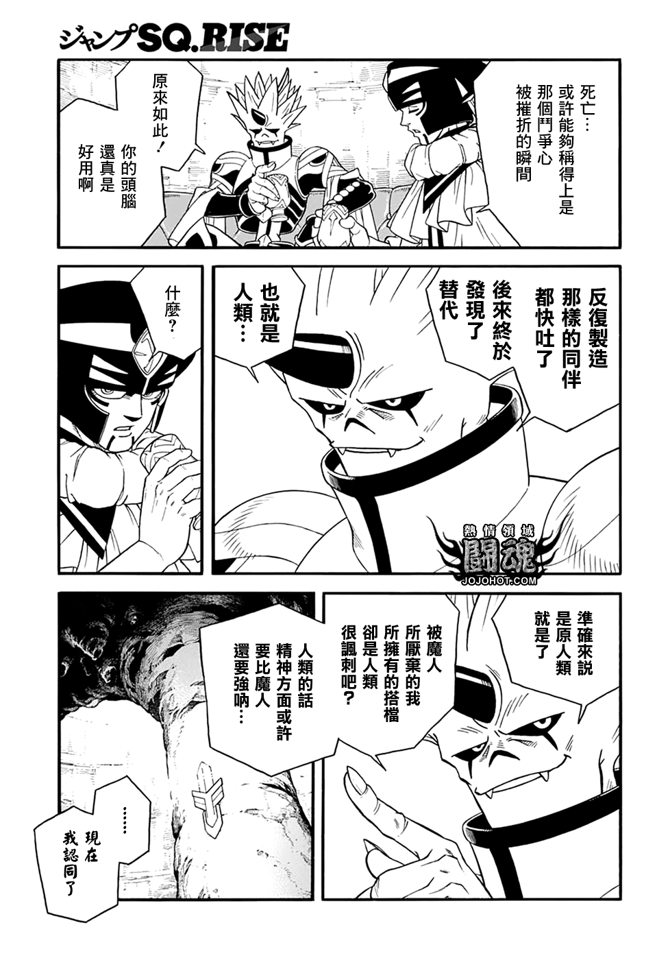 🍱少年冒险王Beet 第57话 第22页
