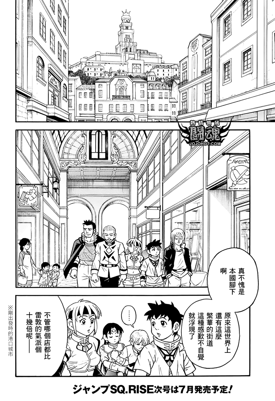 🍱少年冒险王Beet 第57话 第28页