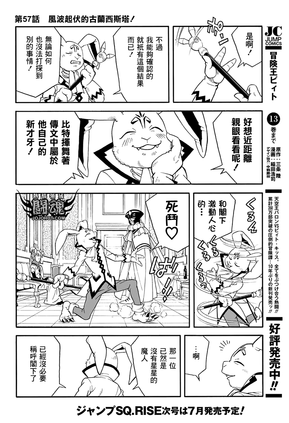🍱少年冒险王Beet 第57话 第3页