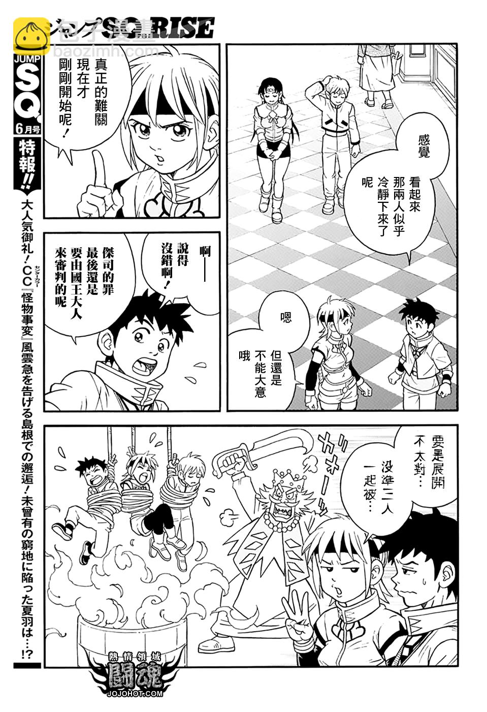 🍱少年冒险王Beet 第57话 第31页