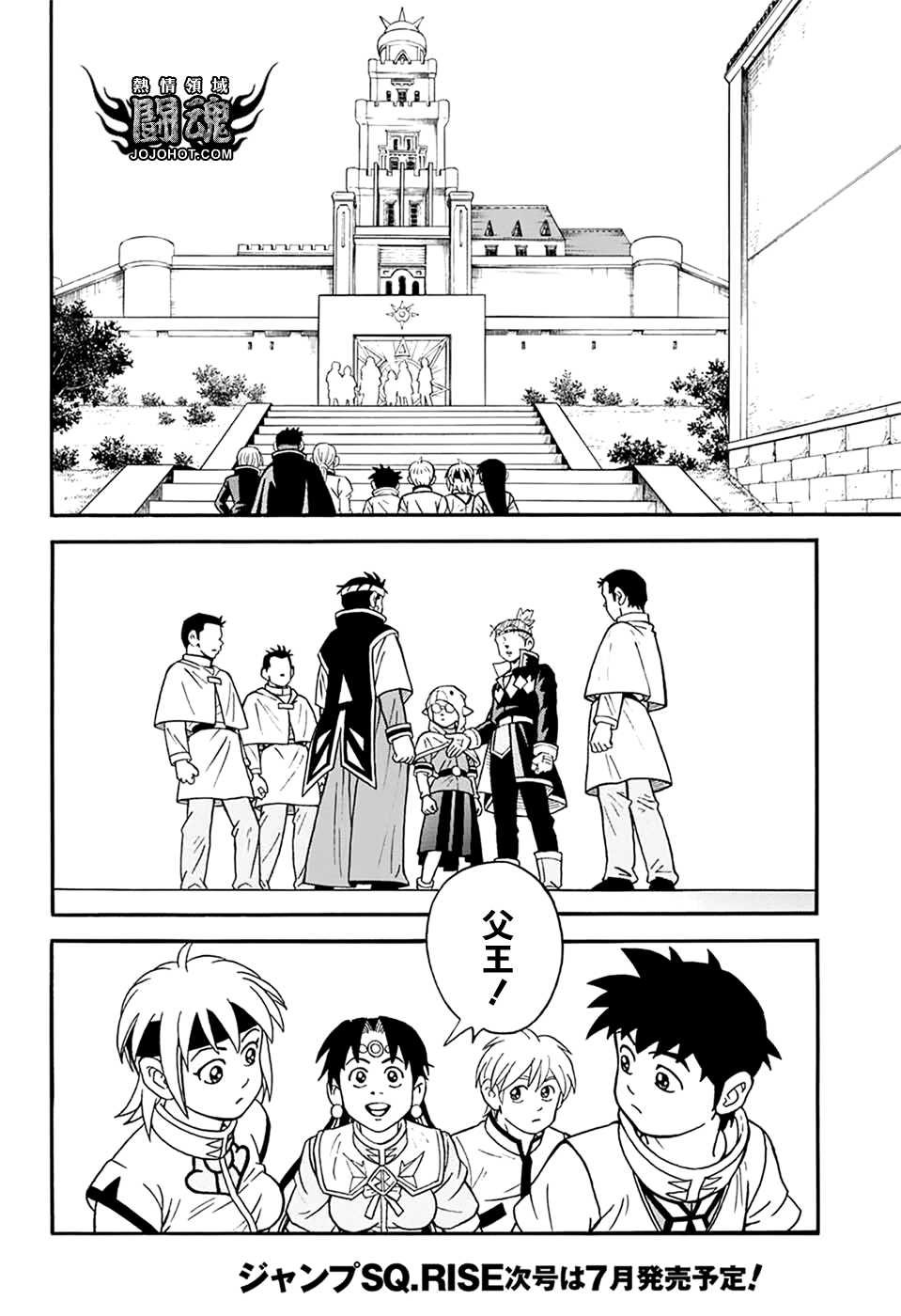 🍱少年冒险王Beet 第57话 第32页