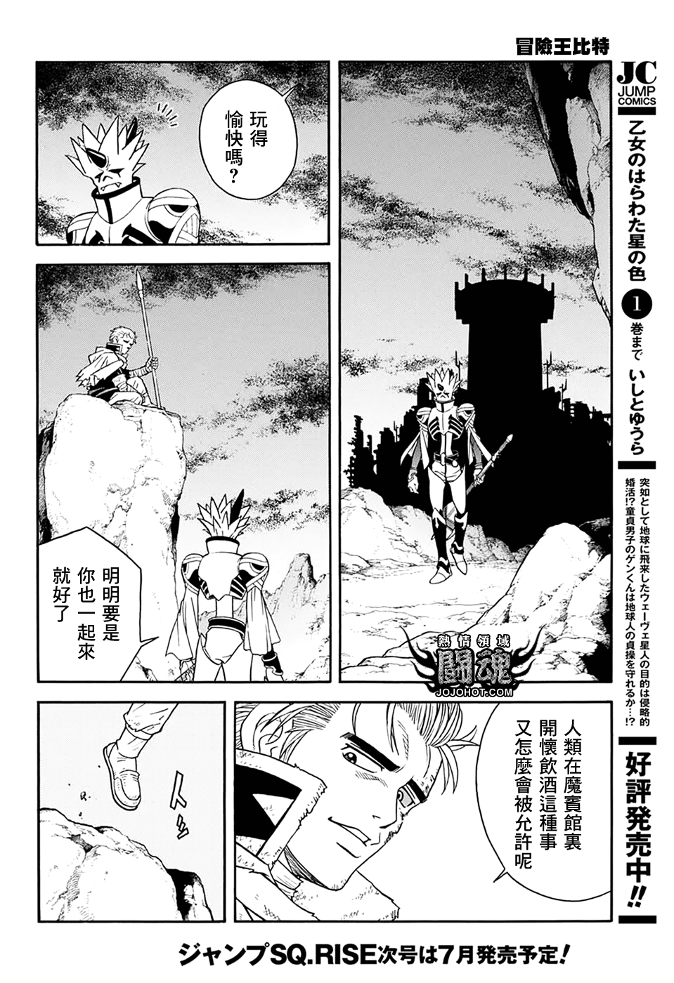 🍱少年冒险王Beet 第57话 第34页