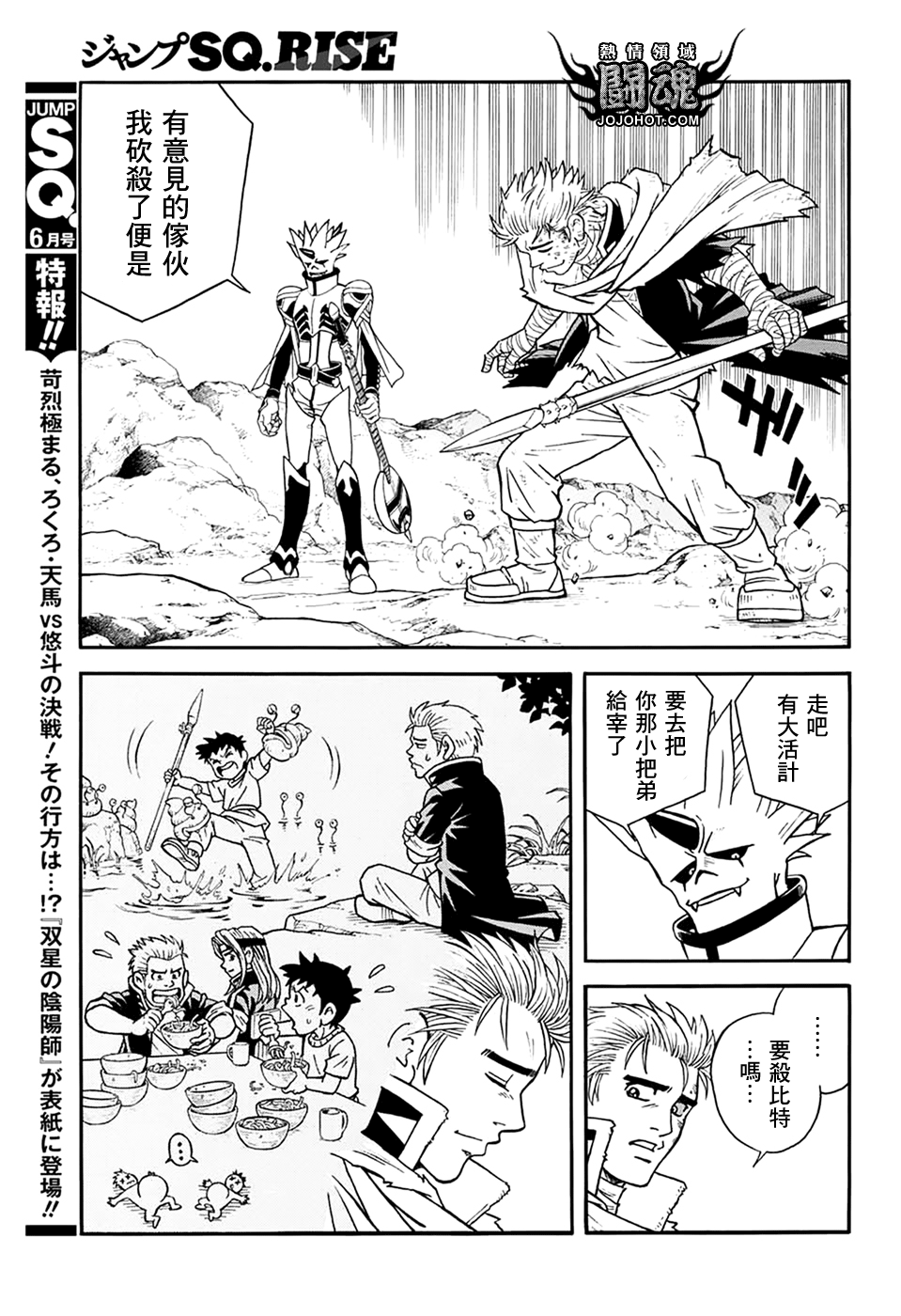 🍱少年冒险王Beet 第57话 第35页