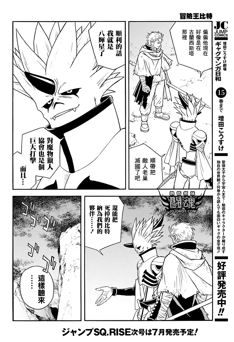 🍱少年冒险王Beet 第57话 第36页