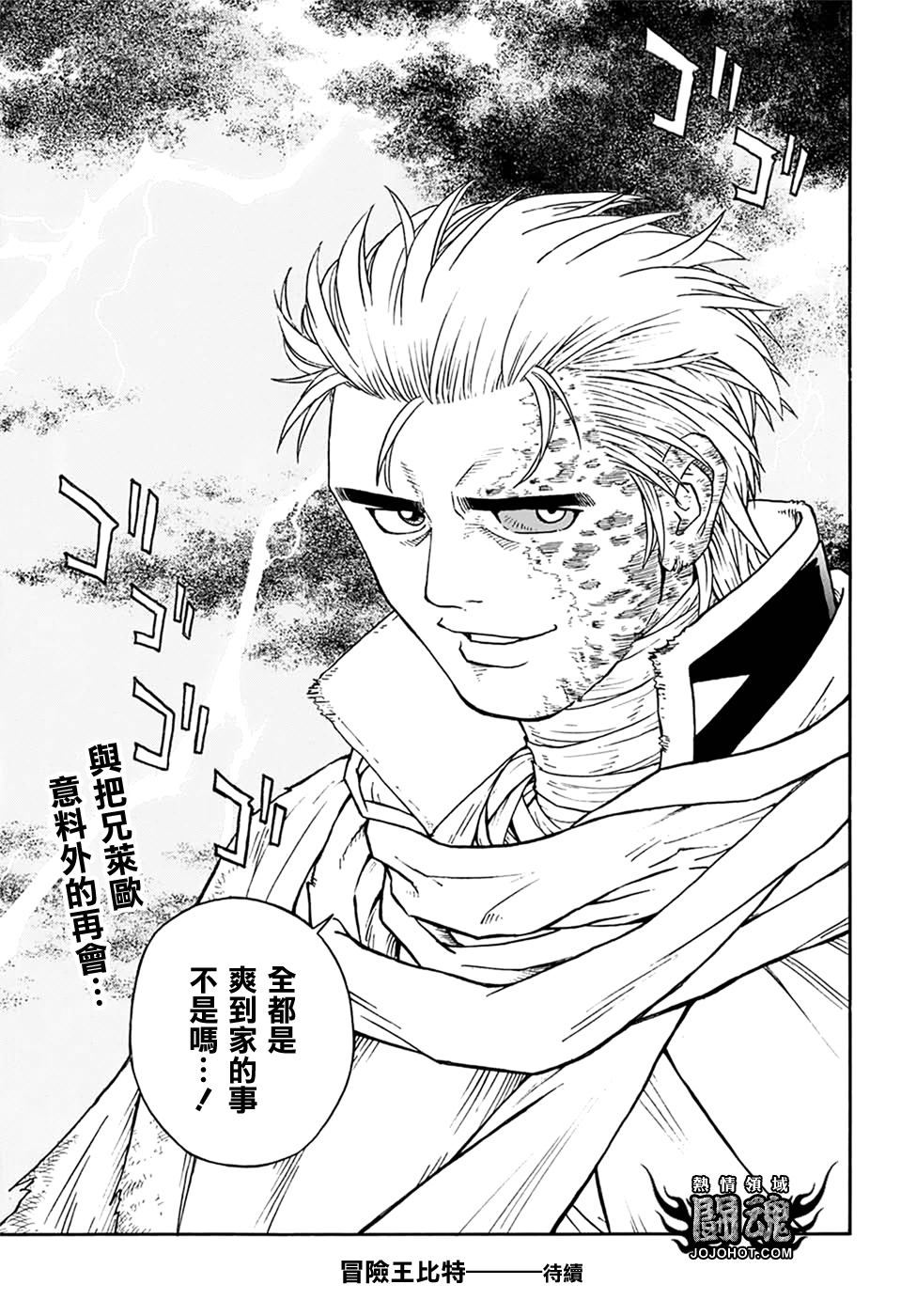 🍱少年冒险王Beet 第57话 第37页