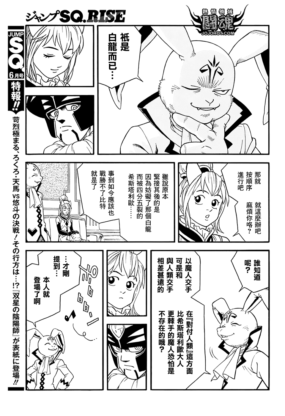 🍱少年冒险王Beet 第57话 第4页