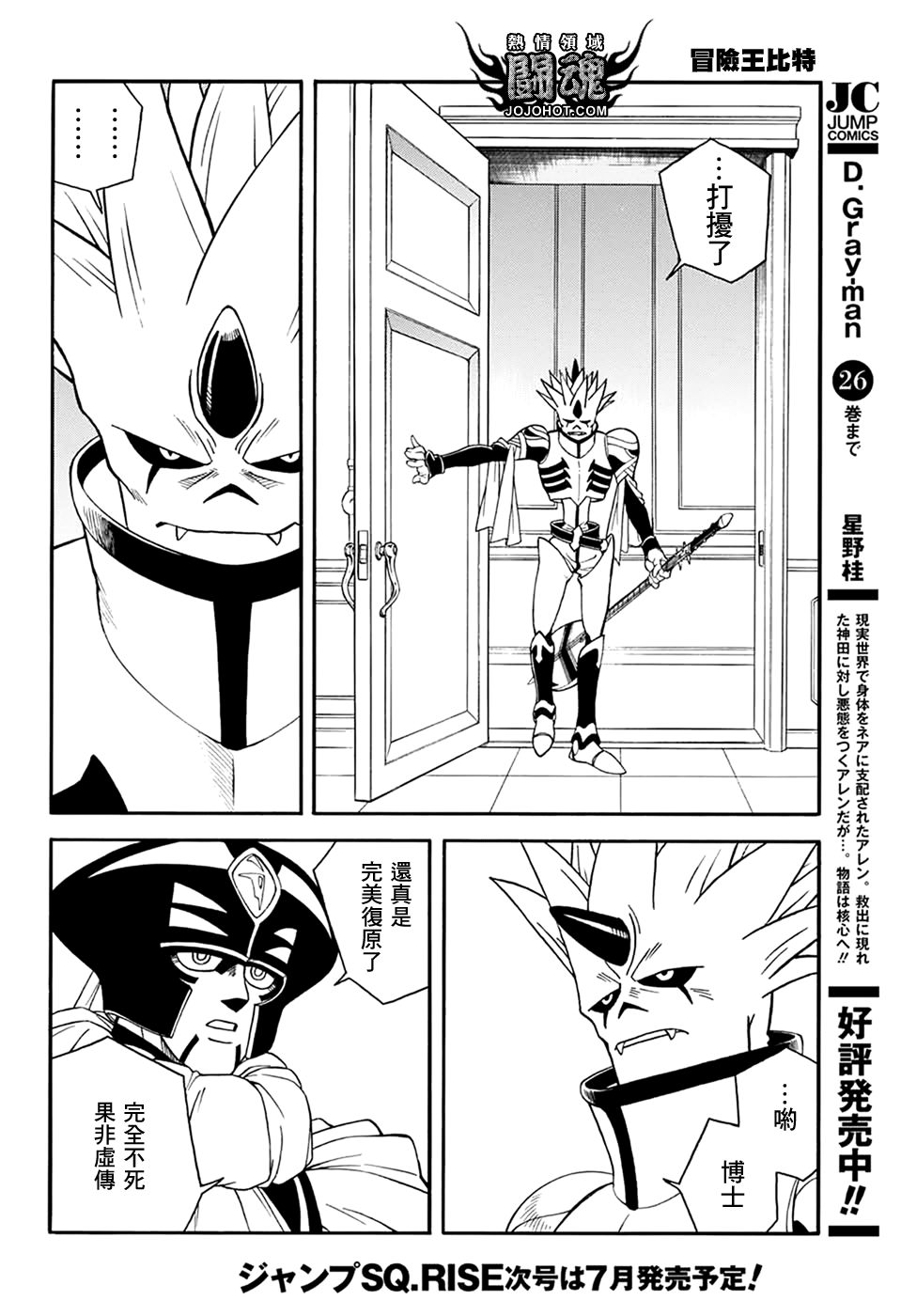 🍱少年冒险王Beet 第57话 第5页