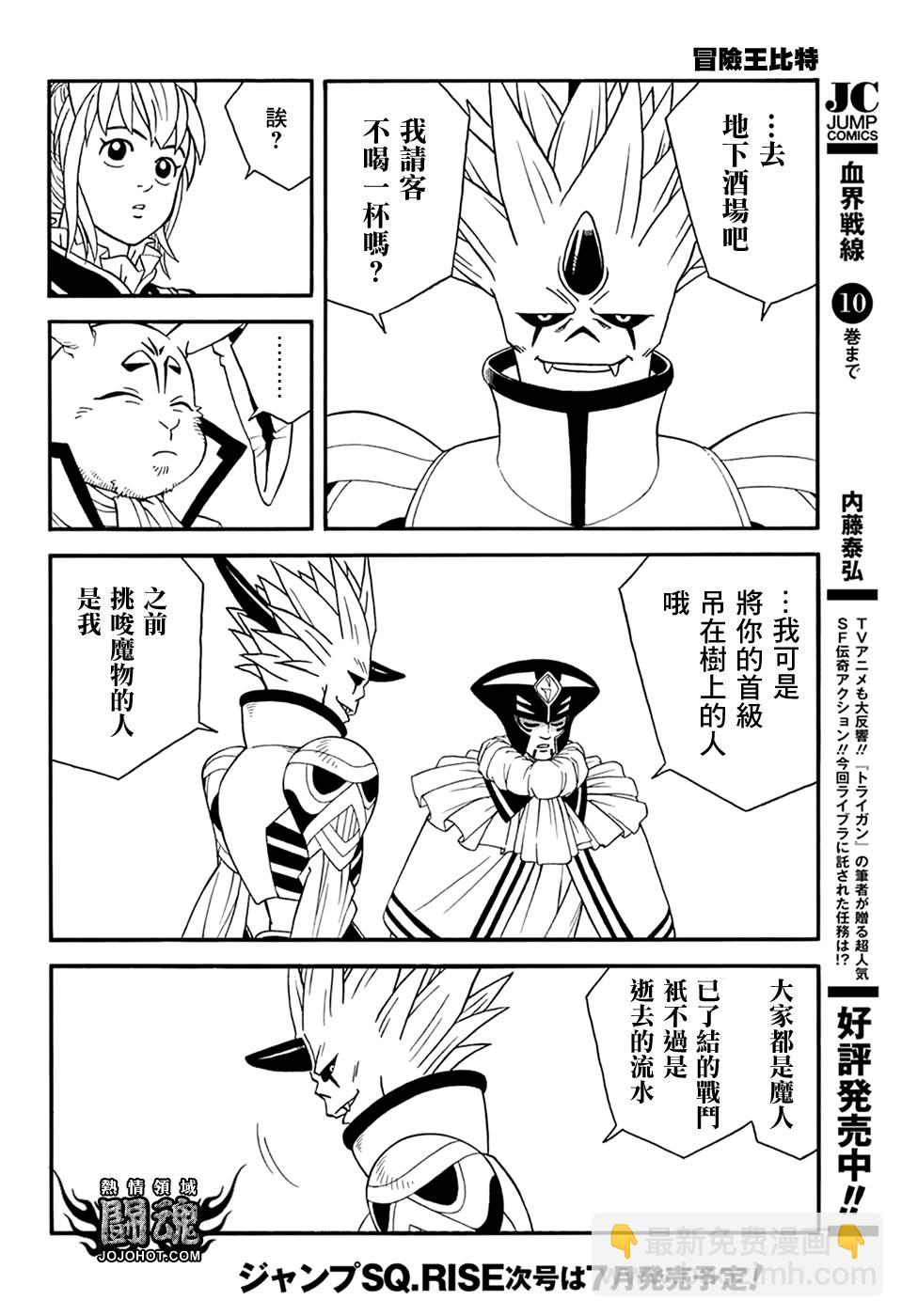 🍱少年冒险王Beet 第57话 第7页