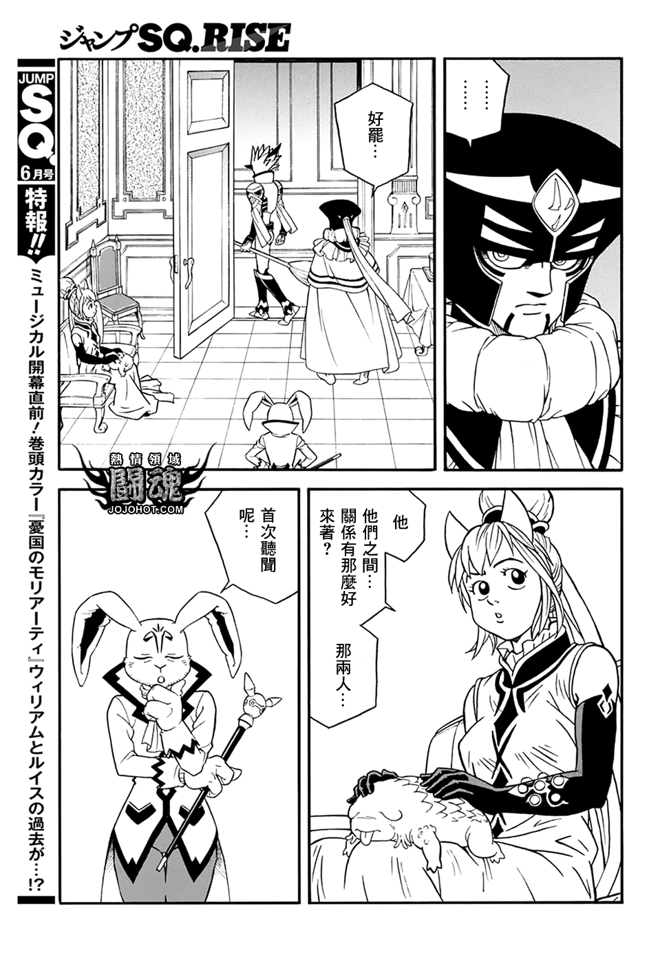 🍱少年冒险王Beet 第57话 第8页
