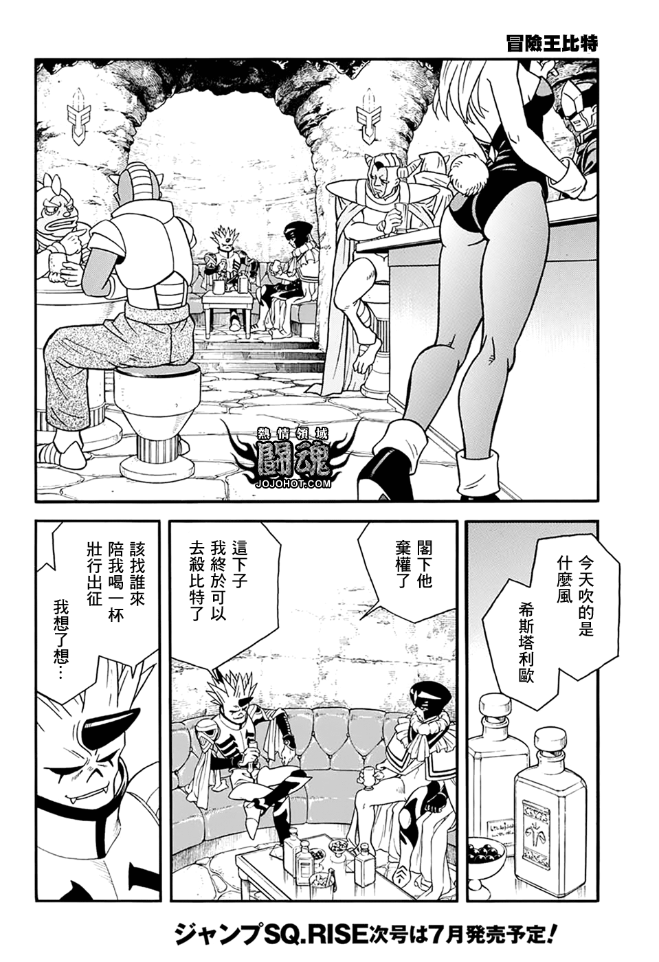🍱少年冒险王Beet 第57话 第9页