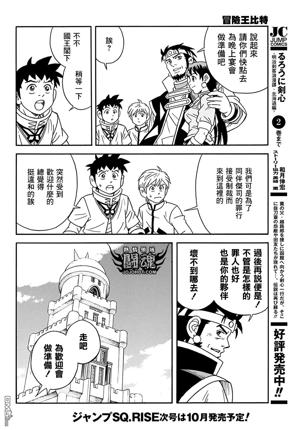 🍱少年冒险王Beet 第58话 第10页