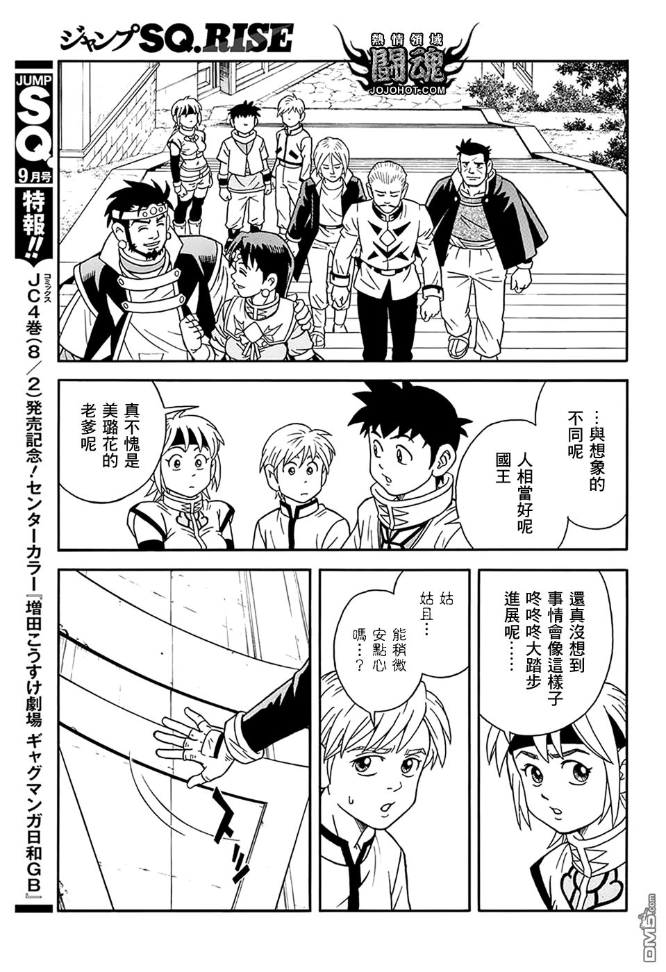 🍱少年冒险王Beet 第58话 第11页