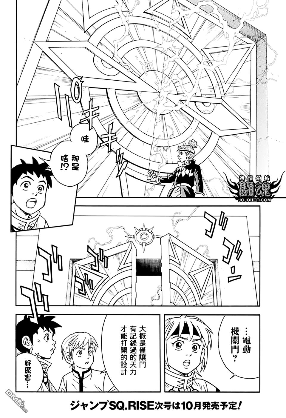🍱少年冒险王Beet 第58话 第12页