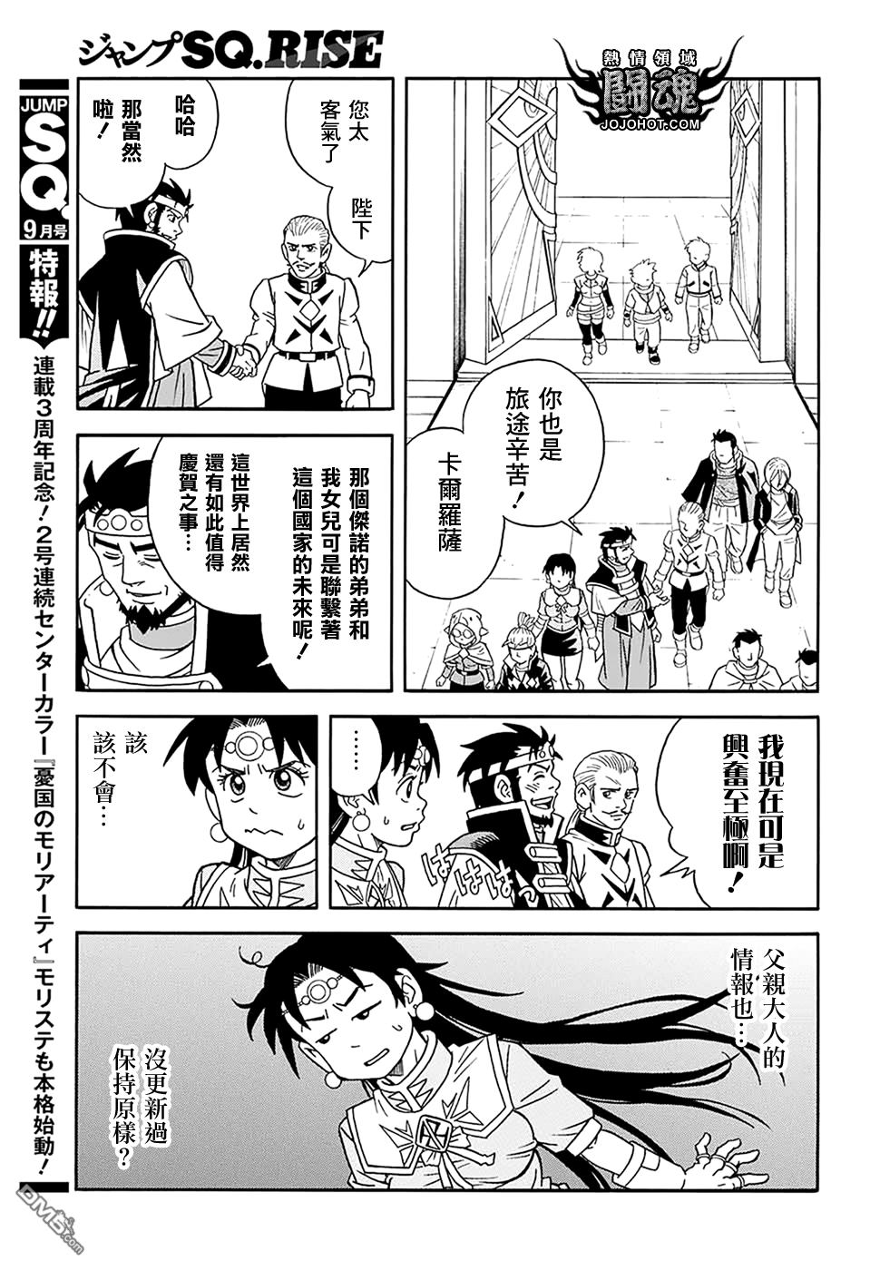 🍱少年冒险王Beet 第58话 第13页