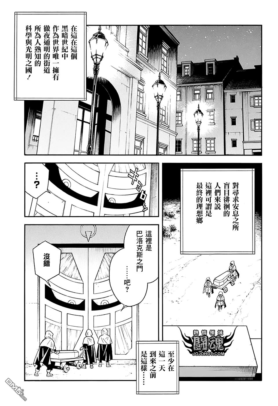 🍱少年冒险王Beet 第58话 第15页